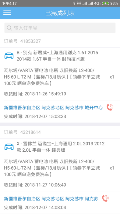 途虎快送app官方版 途虎快送最新版本下载