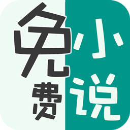追书免费全本小说大全app
