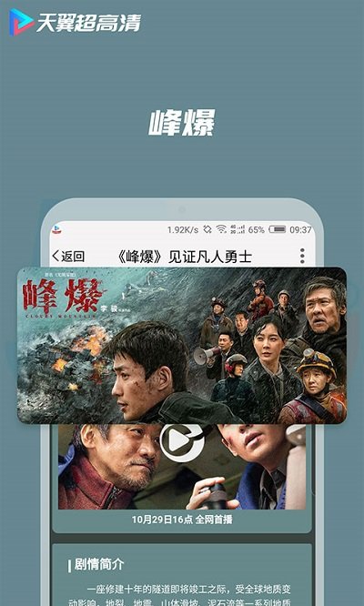 天翼超高清tv客户端 天翼超高清电视版下载