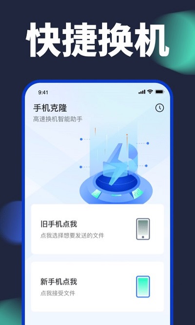 手机换机助手软件 手机换机助手app下载