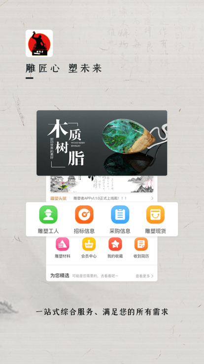 雕塑者app下载