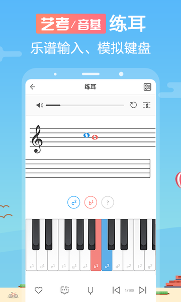 乐理视唱练耳app 乐理视唱练耳手机软件