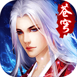 紫府苍穹bt版