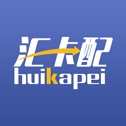 汇卡配官方版