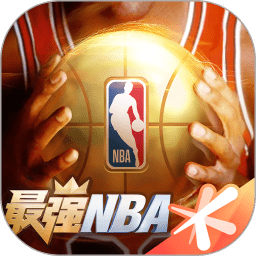 最强nba云完整版