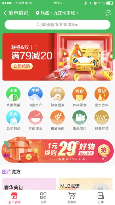 联盛生活app 联盛生活软件下载