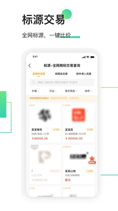 权大师app官方版 权大师商标查询下载安装