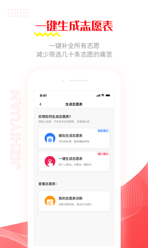 高考问一问最新版下载