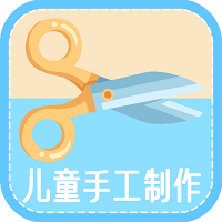 手工教学最新版(改名儿童手工制作)