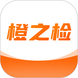 橙之检官方版