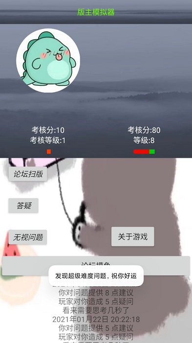 版主模拟器游戏 版主模拟器手游下载