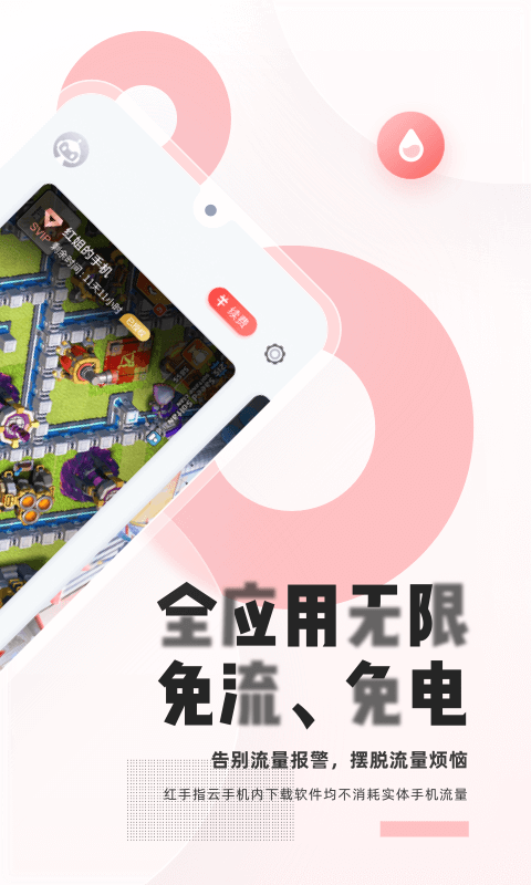 红手指免费版无限挂机版 红手指手游挂机平台下载