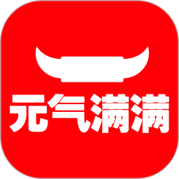 元气满满软件
