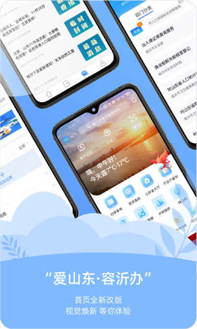 爱山东容沂办手机版 爱山东容沂办app官方版下载