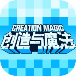 创造与魔法斗鱼版本