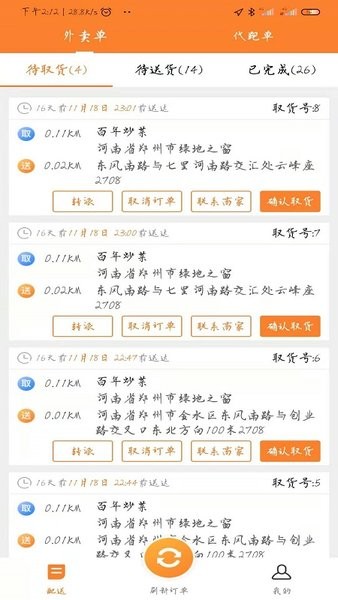 小镇外卖骑士端 小镇外卖骑手端下载