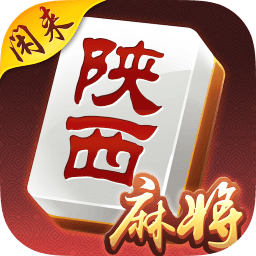 闲来陕西麻将测试服