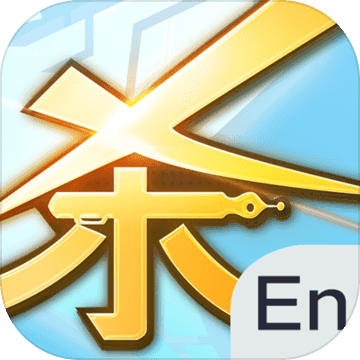 英语杀正式版