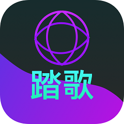 踏歌官方版