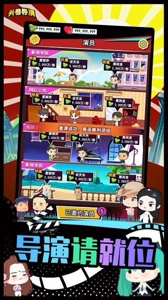 头号导演游戏